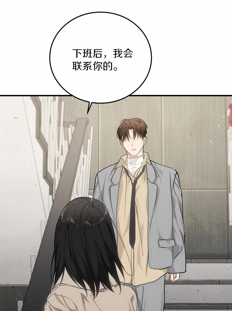 《来自明天的你》70.恋爱疑云 第9页