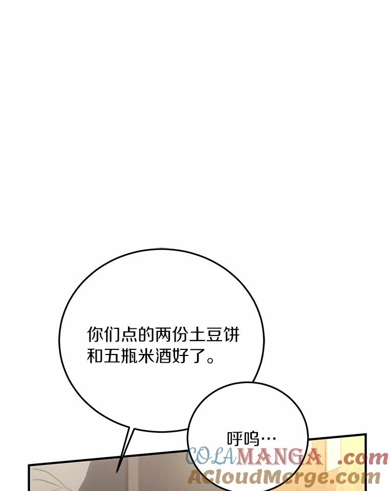 《来自明天的你》70.恋爱疑云 第82页