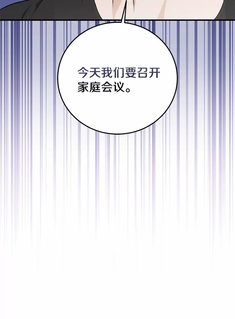 《来自明天的你》70.恋爱疑云 第57页