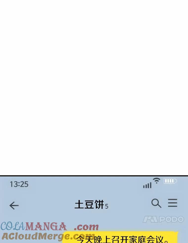 《来自明天的你》70.恋爱疑云 第61页