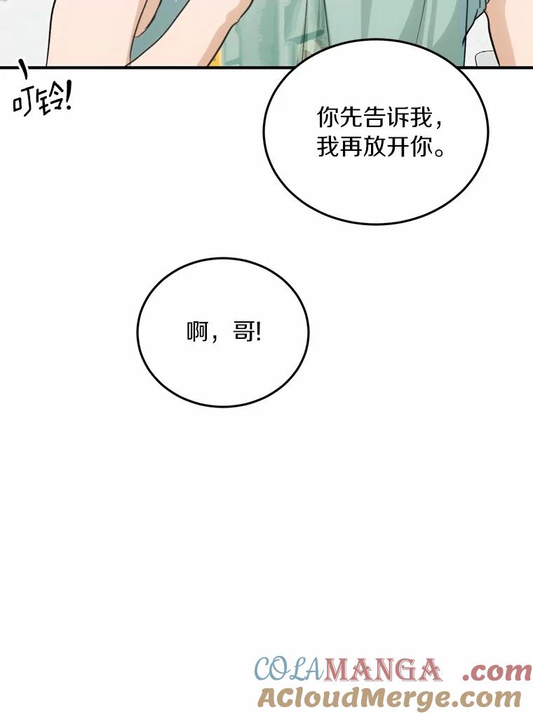 《来自明天的你》70.恋爱疑云 第46页