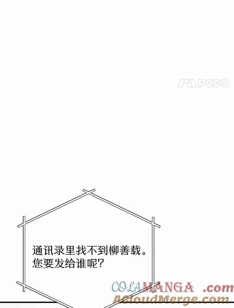 《来自明天的你》71.家庭会议 第79页