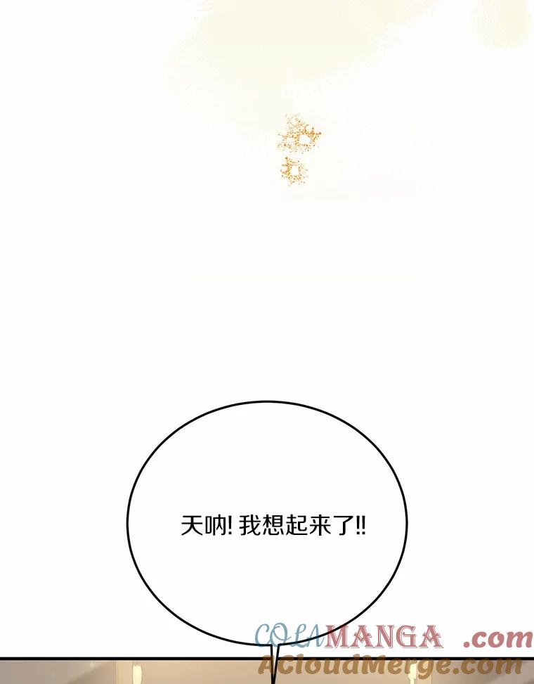 《来自明天的你》71.家庭会议 第22页