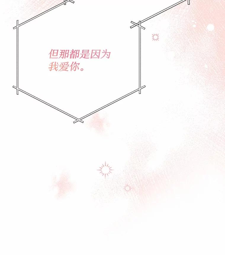 《来自明天的你》71.家庭会议 第93页
