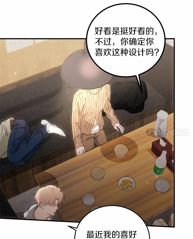 《来自明天的你》71.家庭会议 第62页