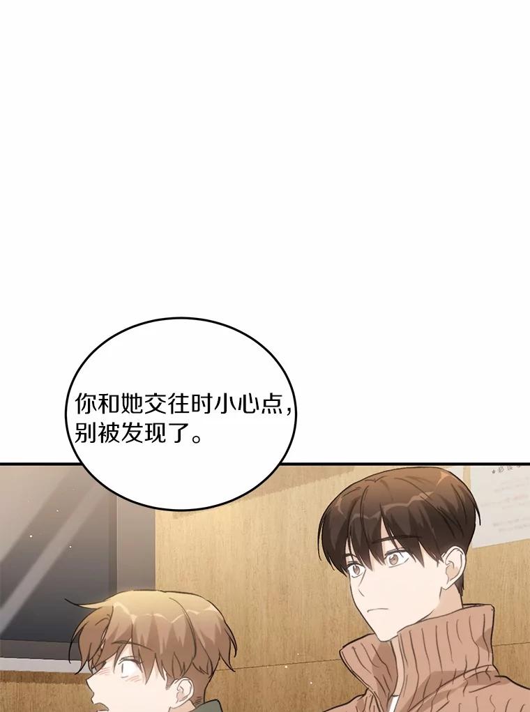 《来自明天的你》71.家庭会议 第44页