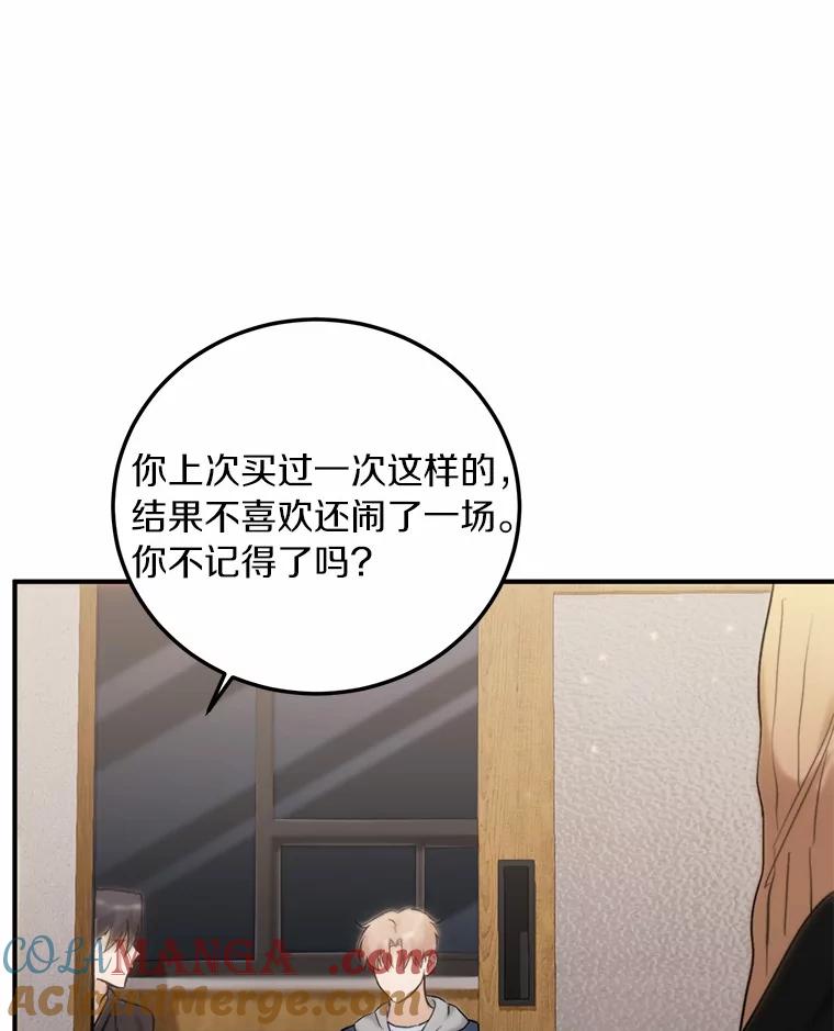 《来自明天的你》71.家庭会议 第64页