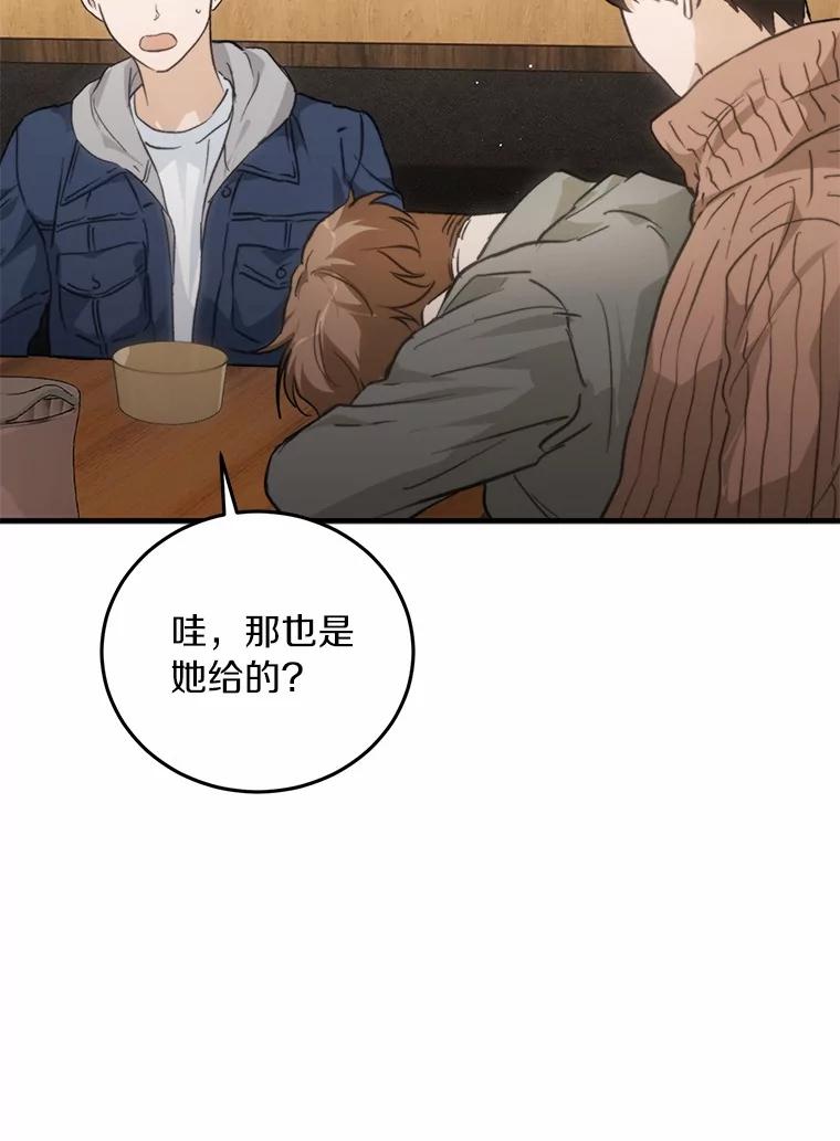 《来自明天的你》71.家庭会议 第14页