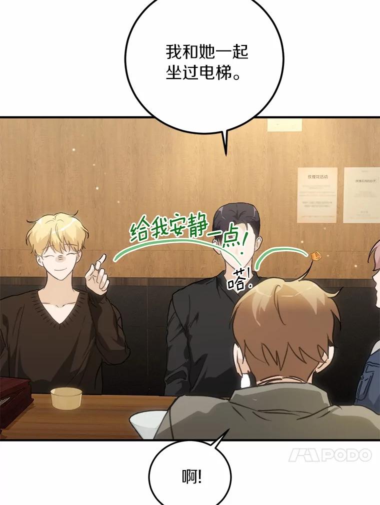 《来自明天的你》71.家庭会议 第39页
