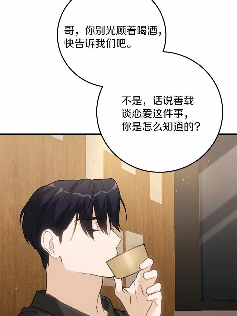 《来自明天的你》71.家庭会议 第35页