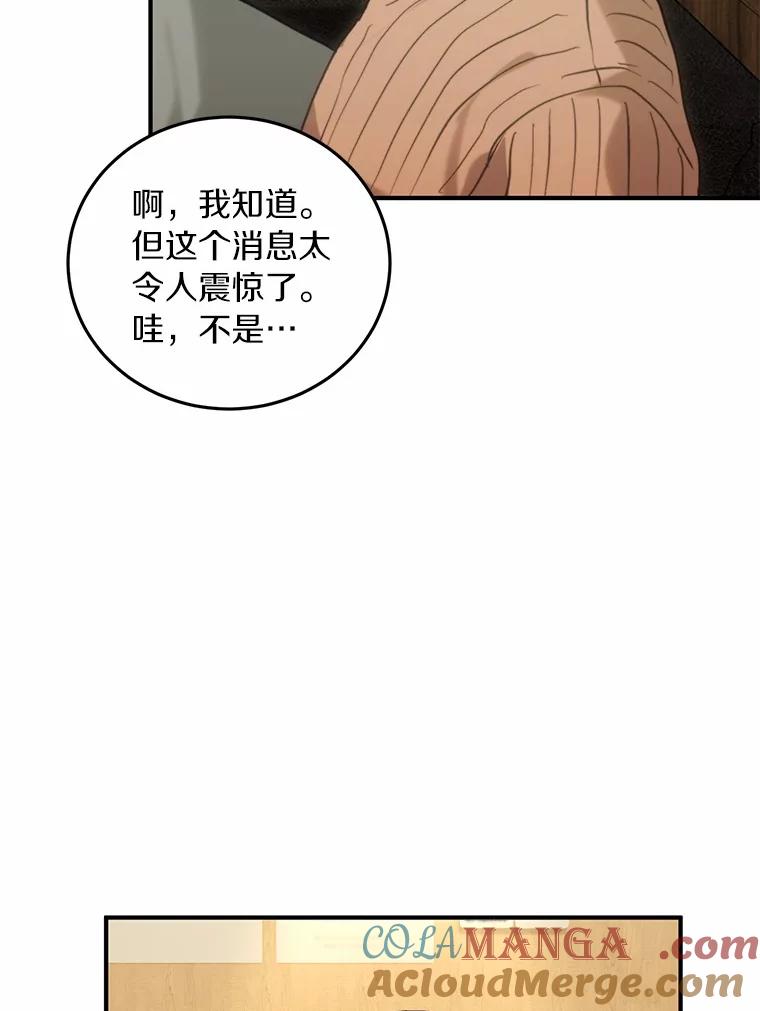 《来自明天的你》71.家庭会议 第31页
