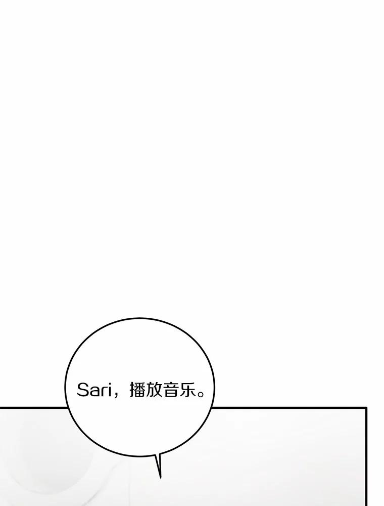 《来自明天的你》71.家庭会议 第86页