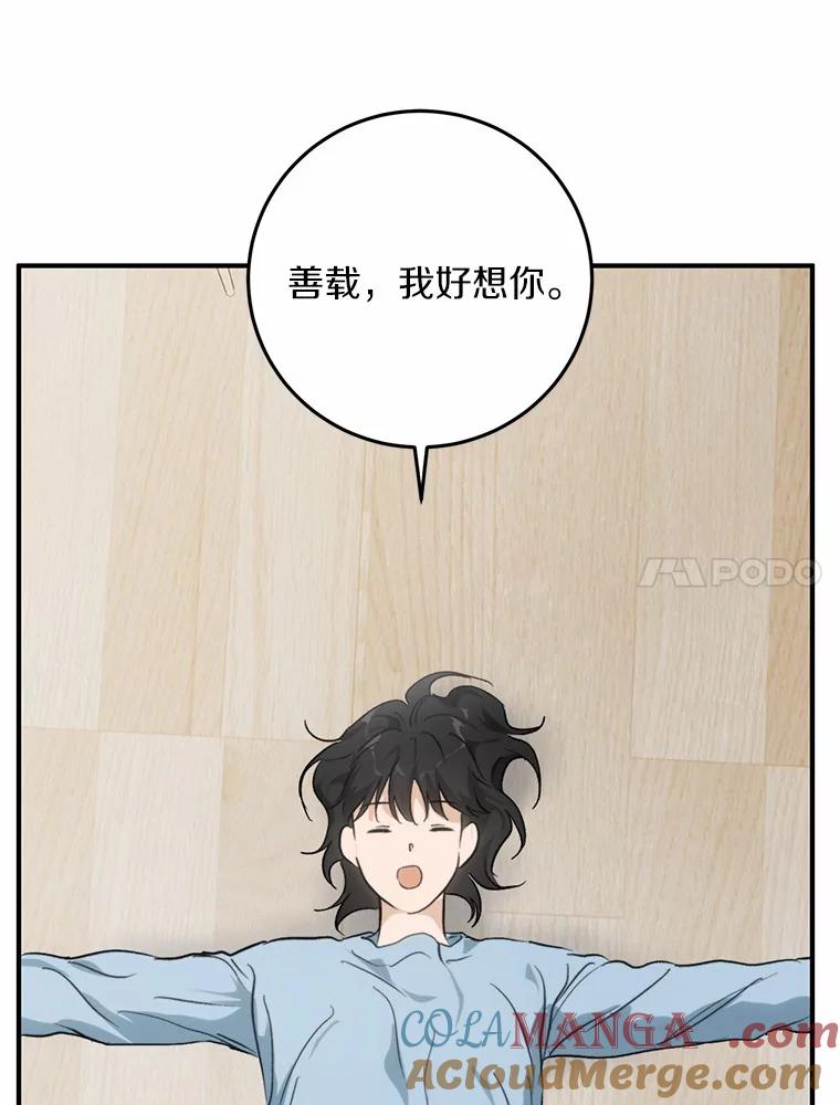 《来自明天的你》71.家庭会议 第82页