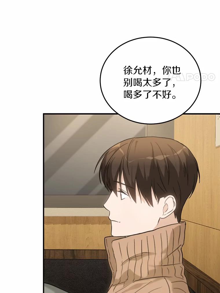 《来自明天的你》71.家庭会议 第30页