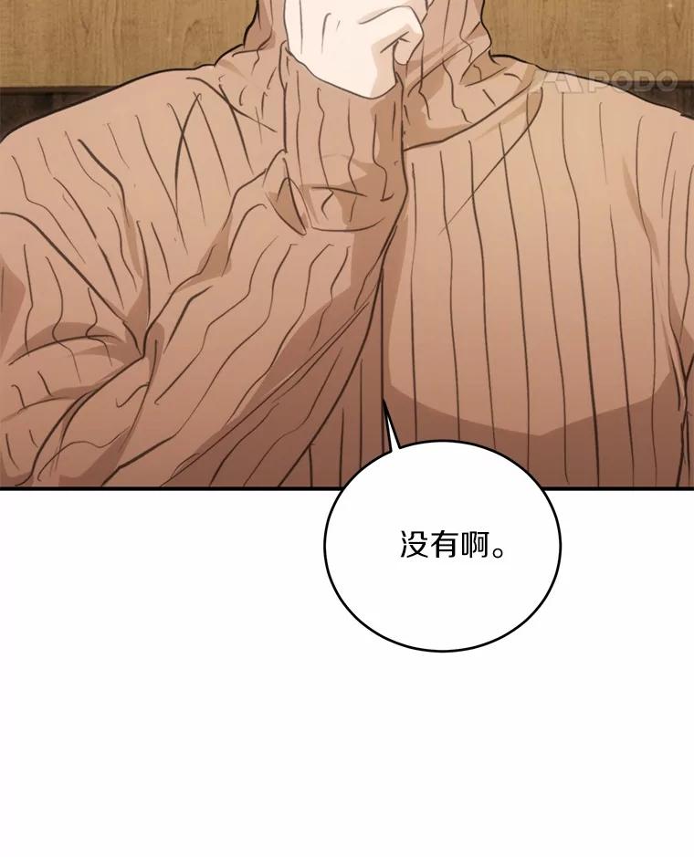 《来自明天的你》71.家庭会议 第59页