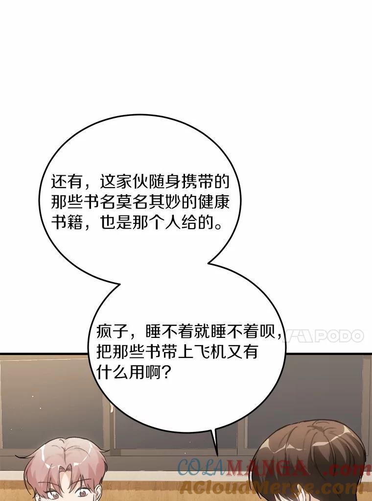 《来自明天的你》71.家庭会议 第13页