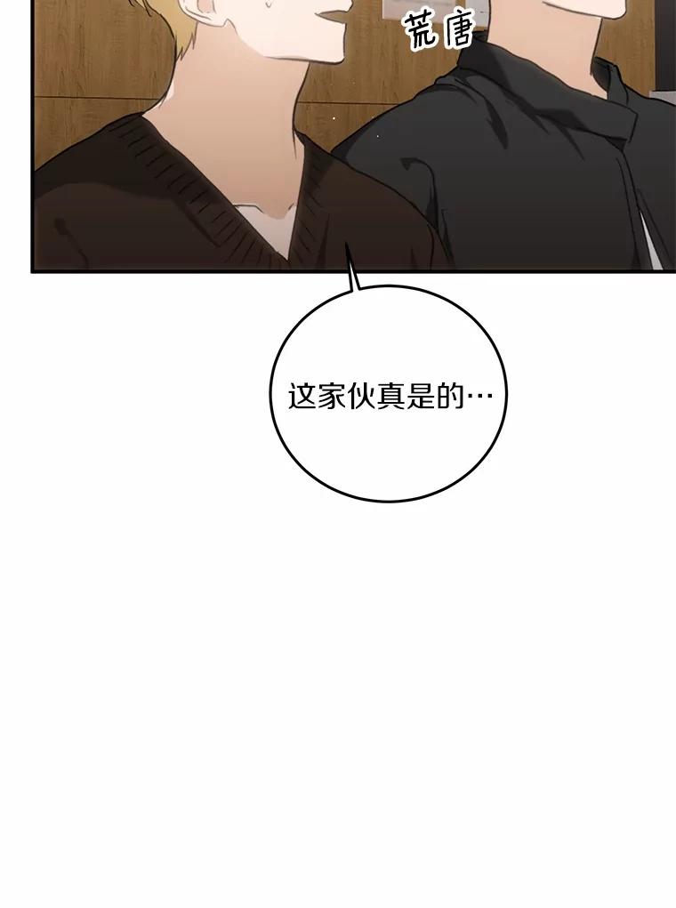 《来自明天的你》71.家庭会议 第53页