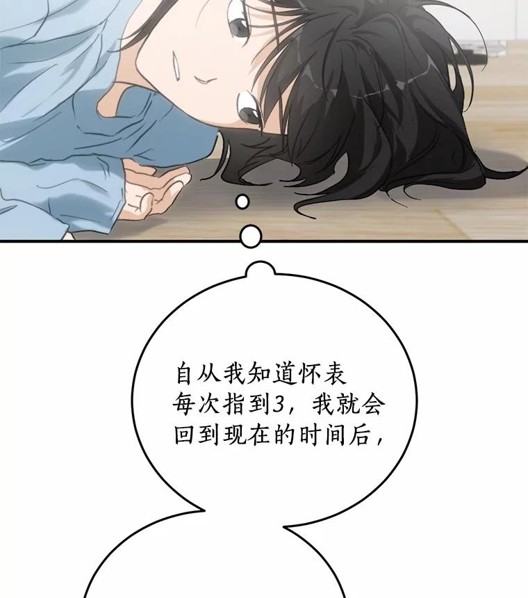 《来自明天的你》71.家庭会议 第90页