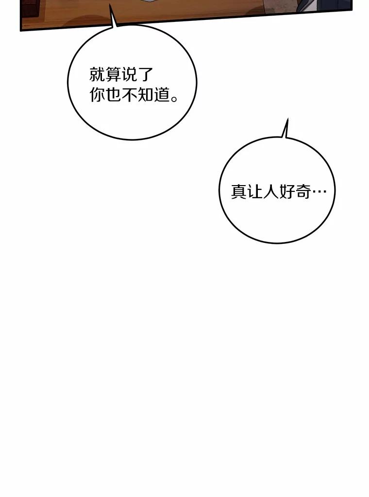 《来自明天的你》71.家庭会议 第6页