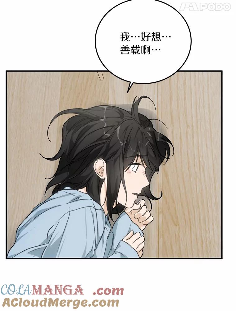 《来自明天的你》71.家庭会议 第76页