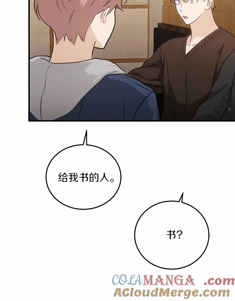 《来自明天的你》71.家庭会议 第25页