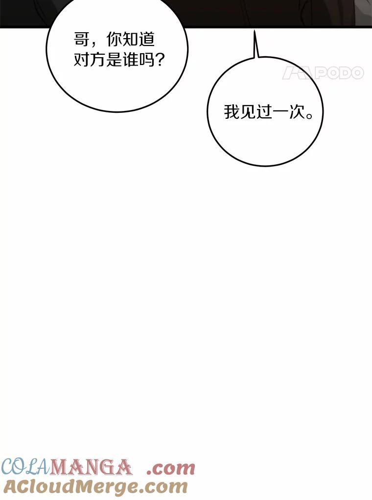 《来自明天的你》71.家庭会议 第4页