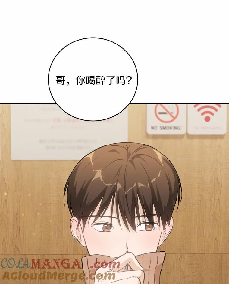 《来自明天的你》71.家庭会议 第58页