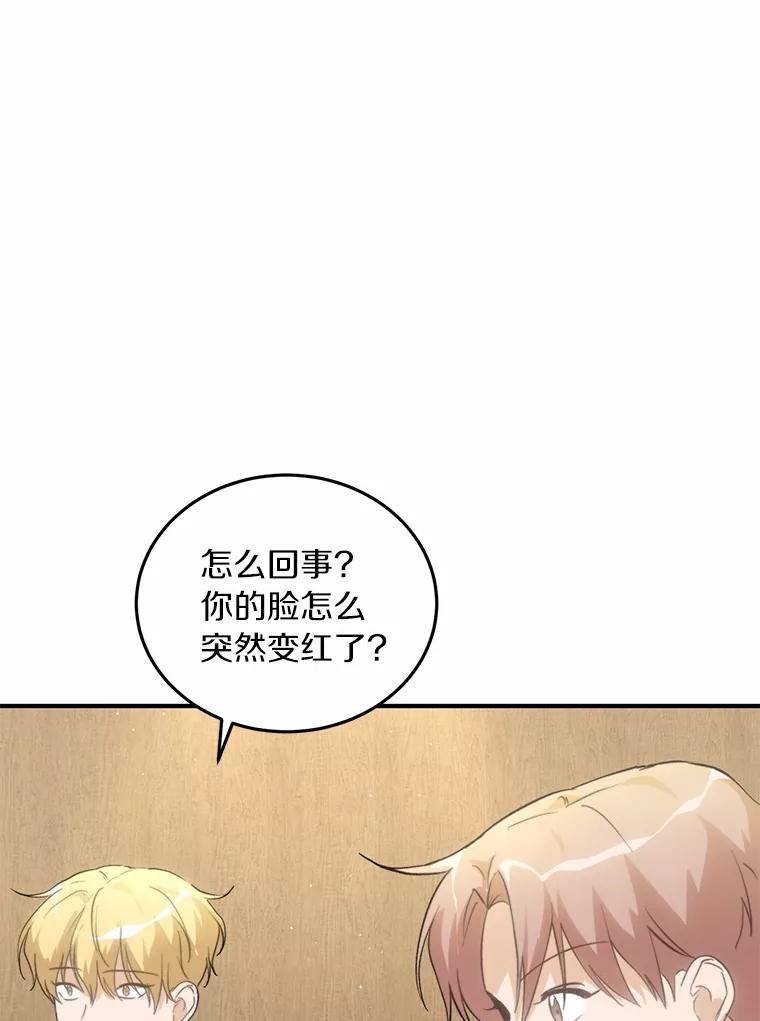 《来自明天的你》71.家庭会议 第56页