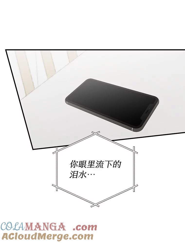 《来自明天的你》71.家庭会议 第88页