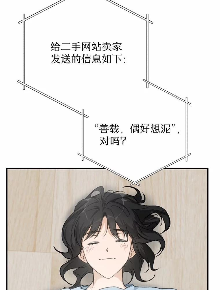 《来自明天的你》71.家庭会议 第84页
