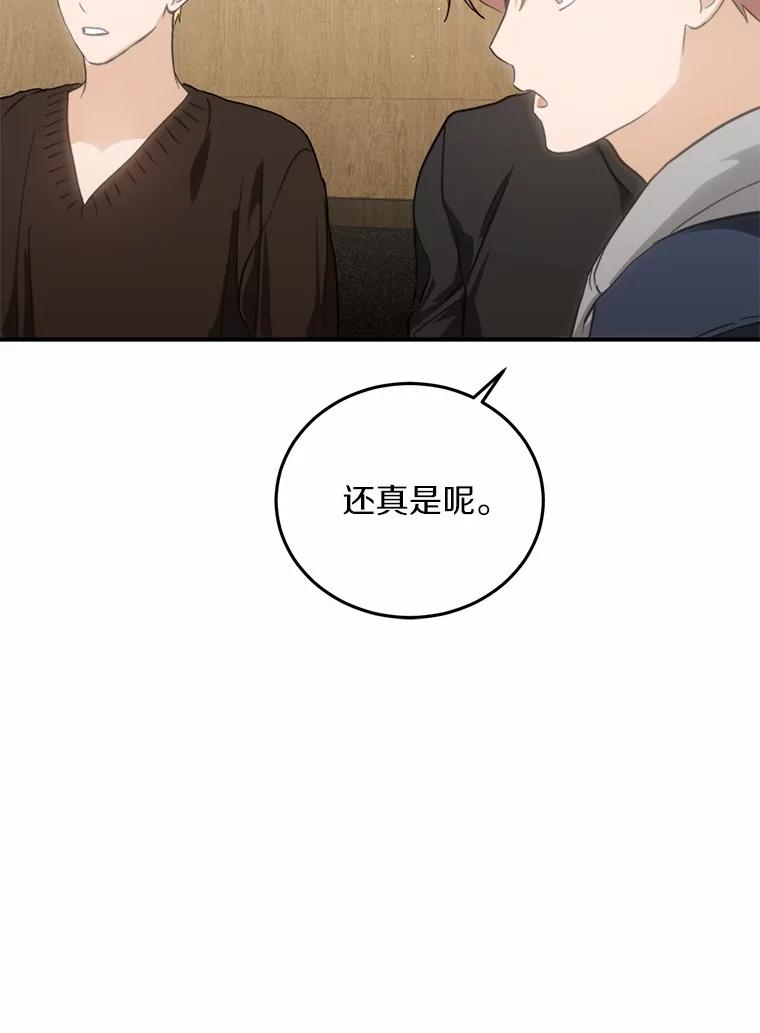 《来自明天的你》71.家庭会议 第57页