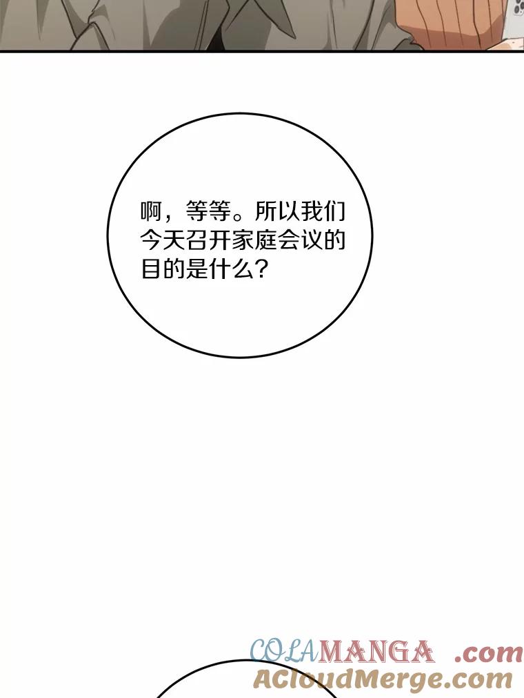 《来自明天的你》71.家庭会议 第34页