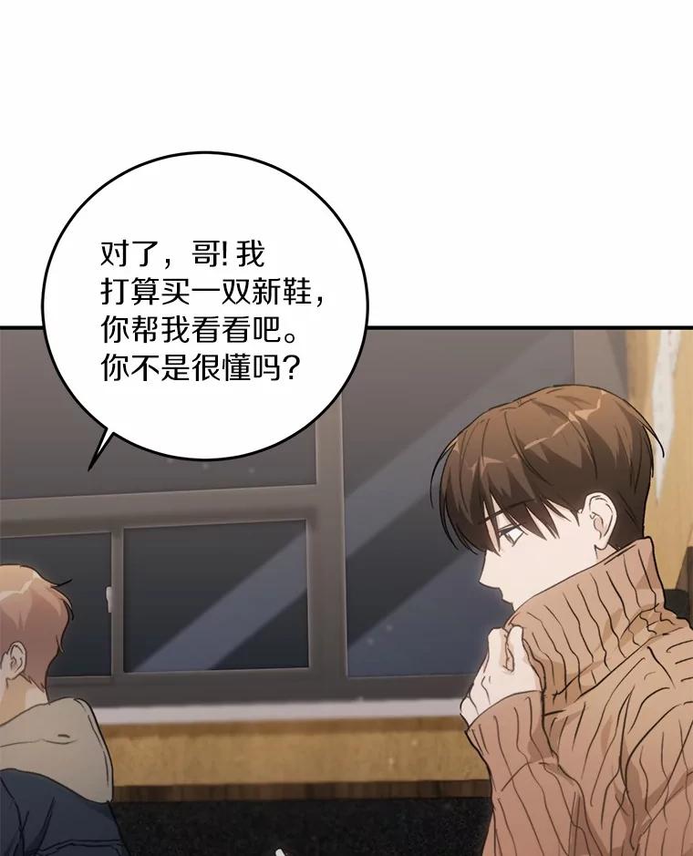 《来自明天的你》71.家庭会议 第60页