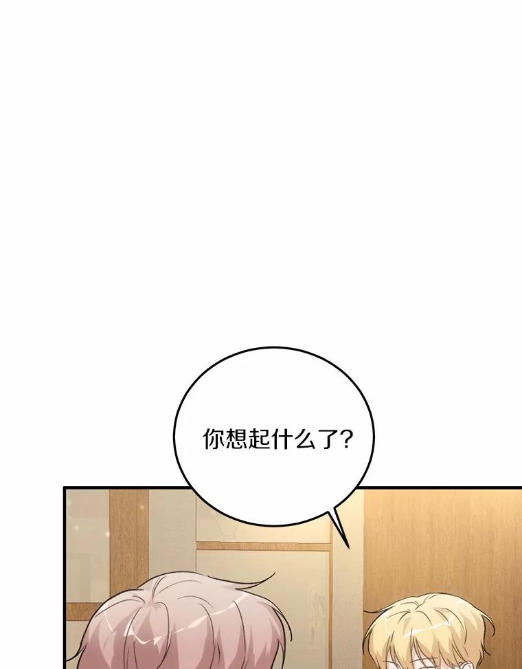 《来自明天的你》71.家庭会议 第24页