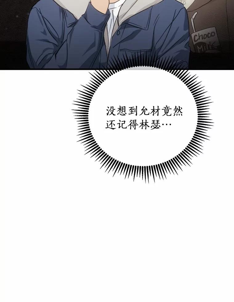 《来自明天的你》71.家庭会议 第29页