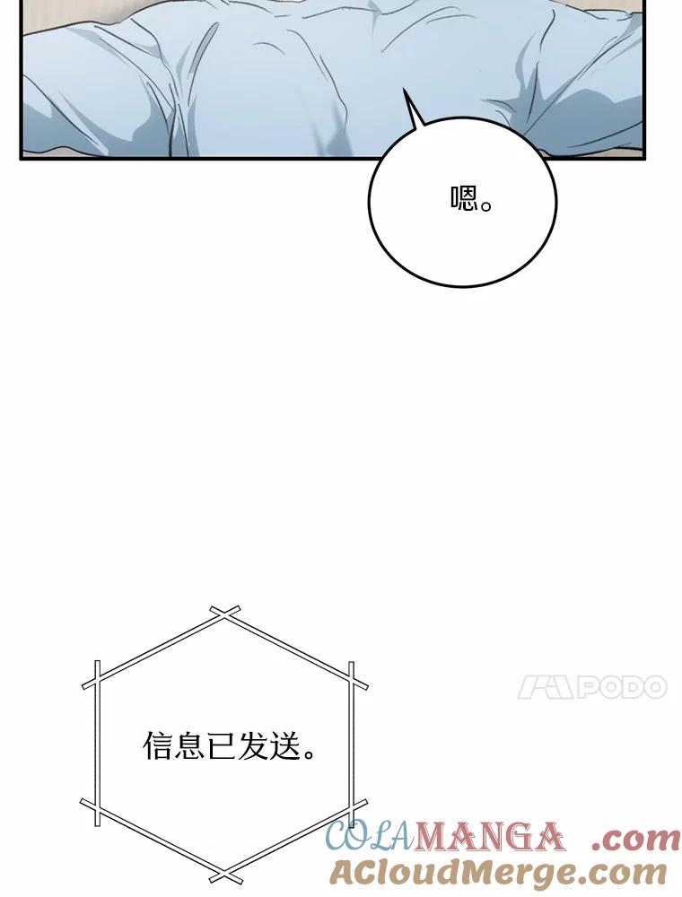 《来自明天的你》71.家庭会议 第85页