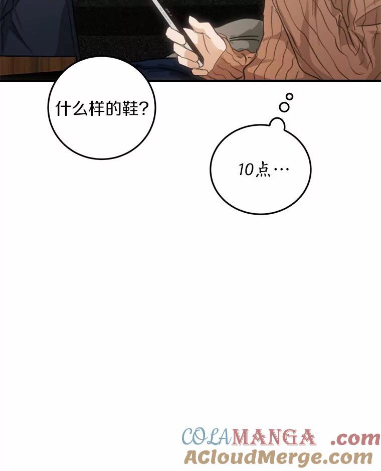 《来自明天的你》71.家庭会议 第61页