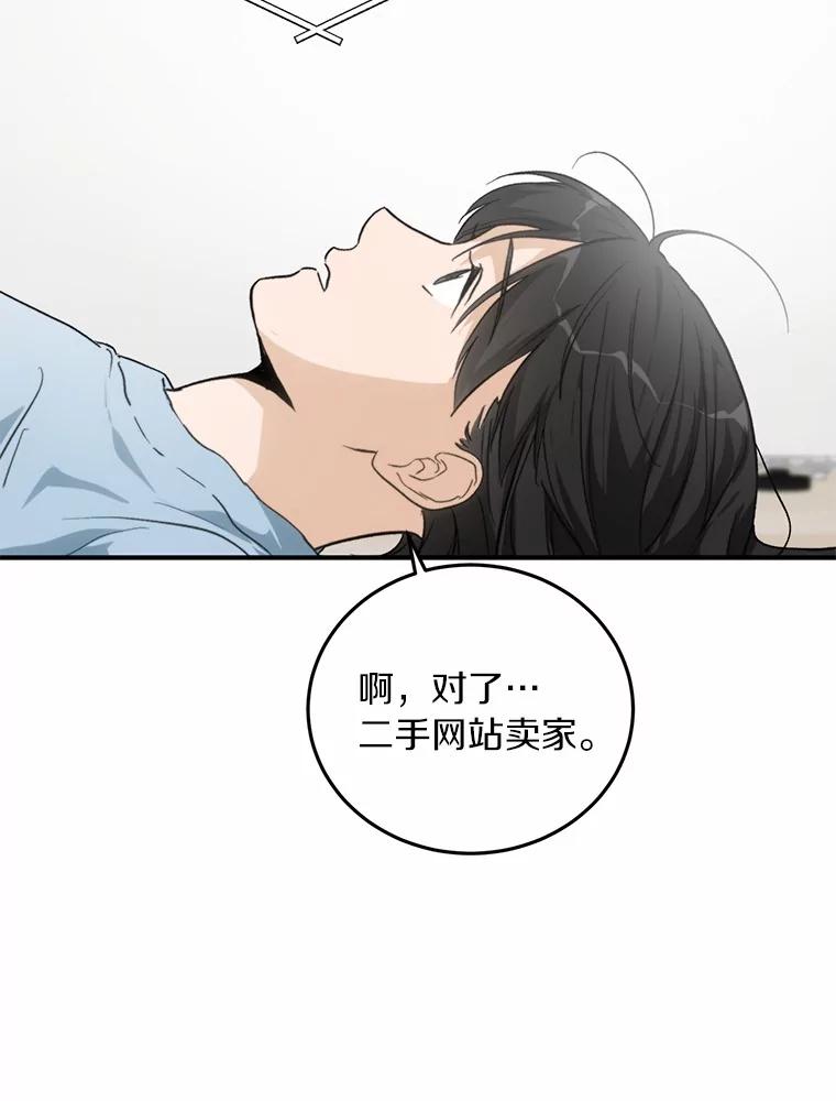 《来自明天的你》71.家庭会议 第80页