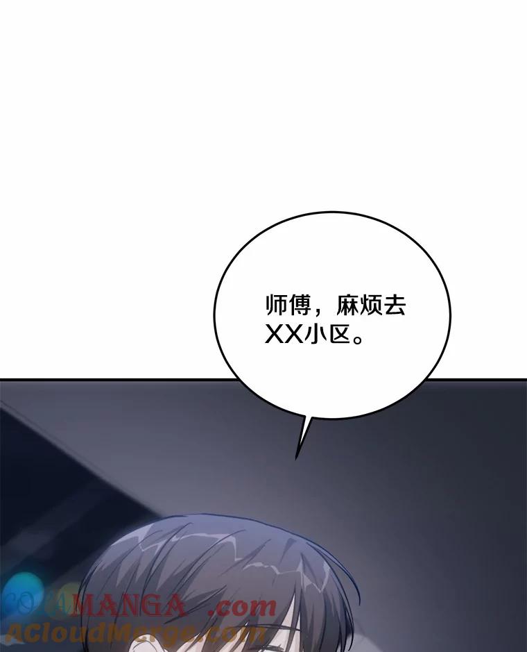 《来自明天的你》71.家庭会议 第67页