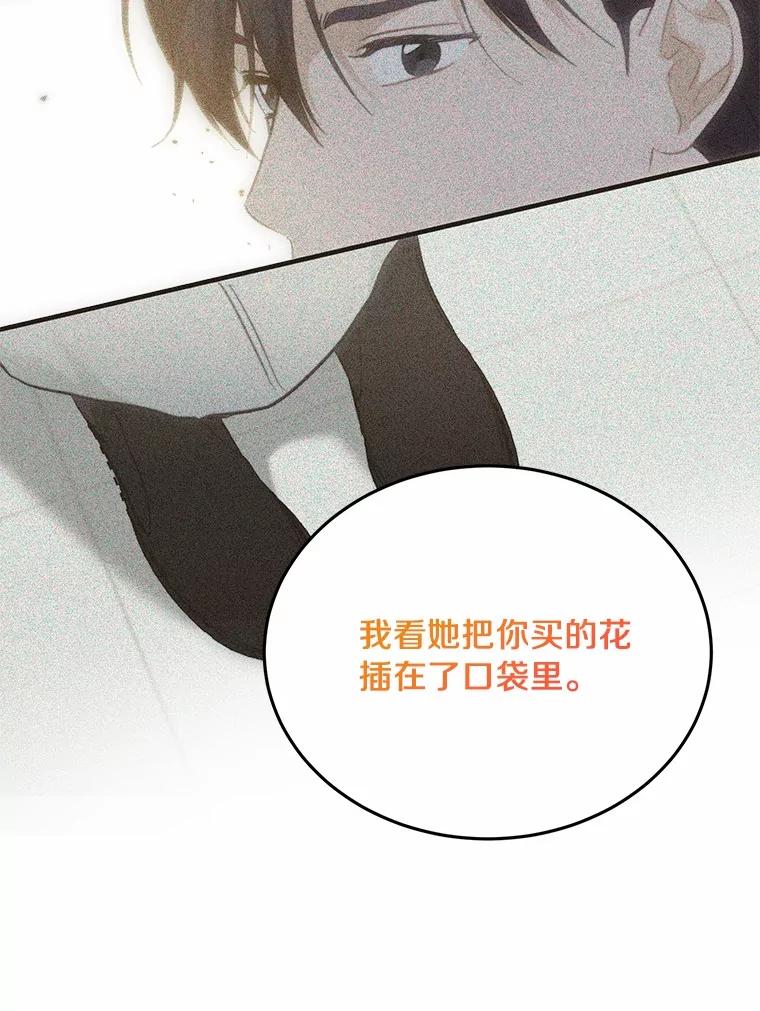 《来自明天的你》71.家庭会议 第41页