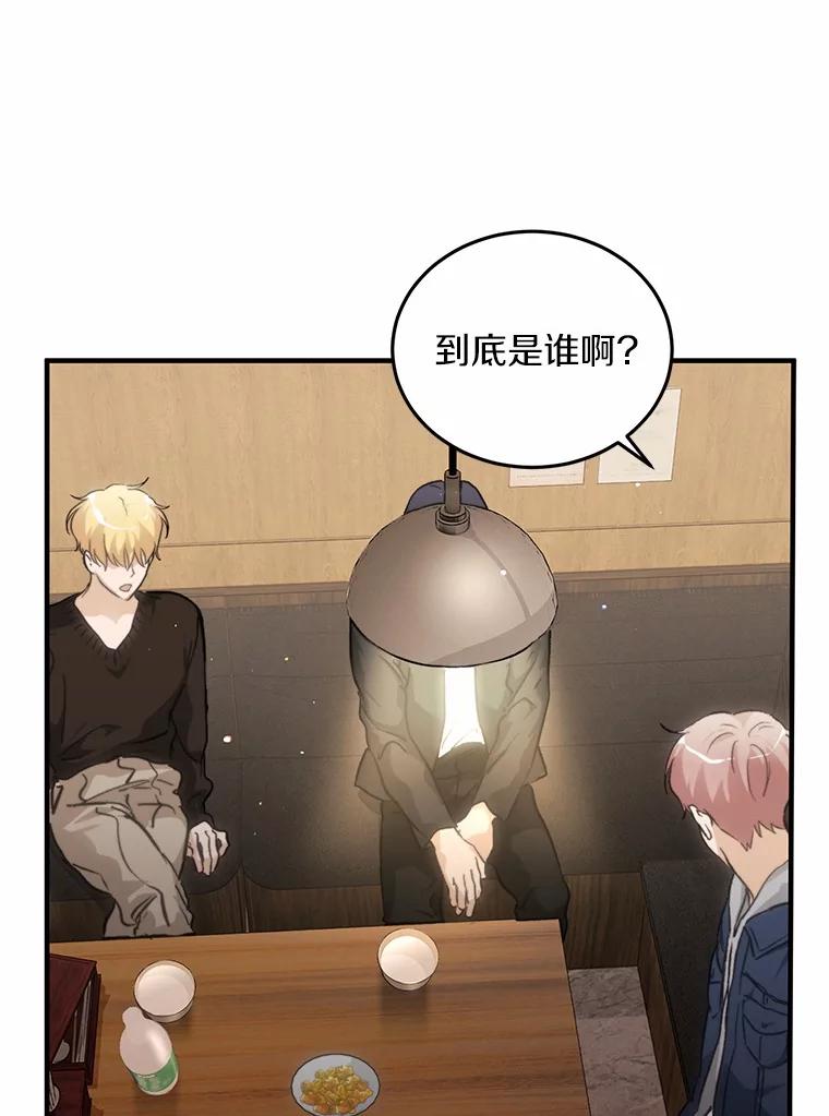 《来自明天的你》71.家庭会议 第5页