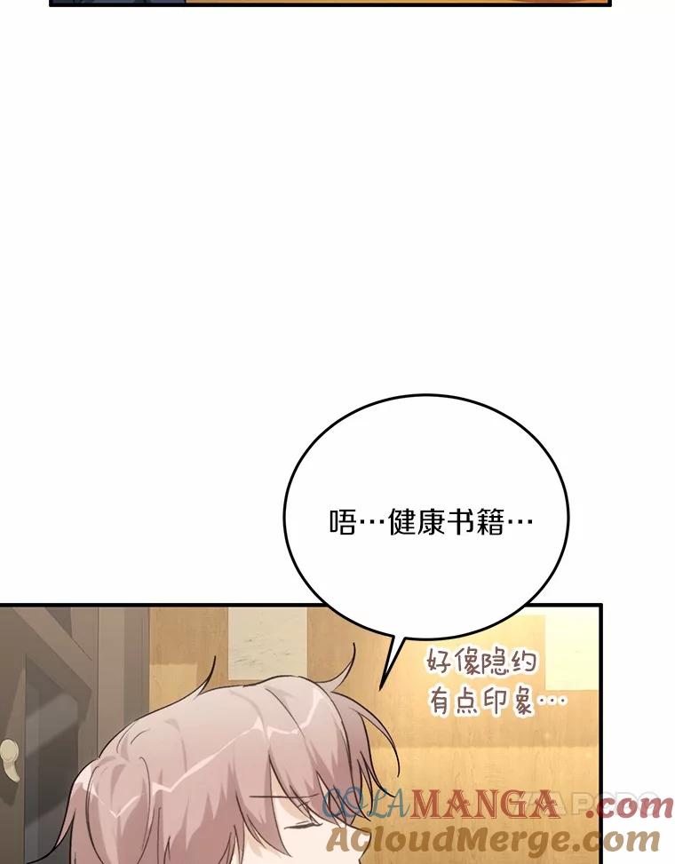 《来自明天的你》71.家庭会议 第16页