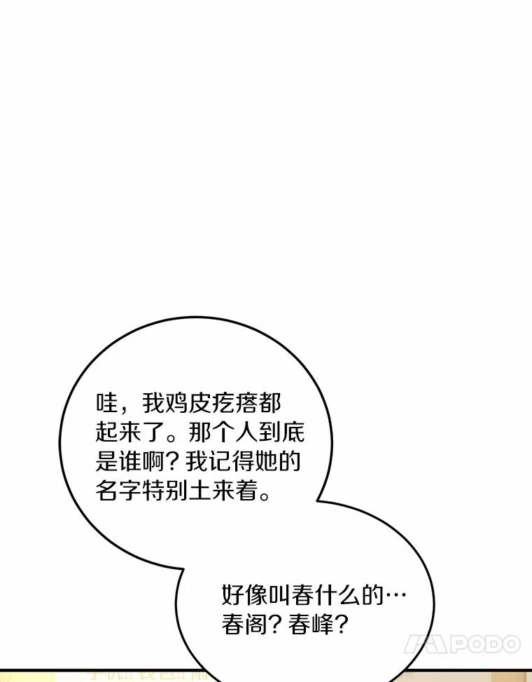 《来自明天的你》71.家庭会议 第26页