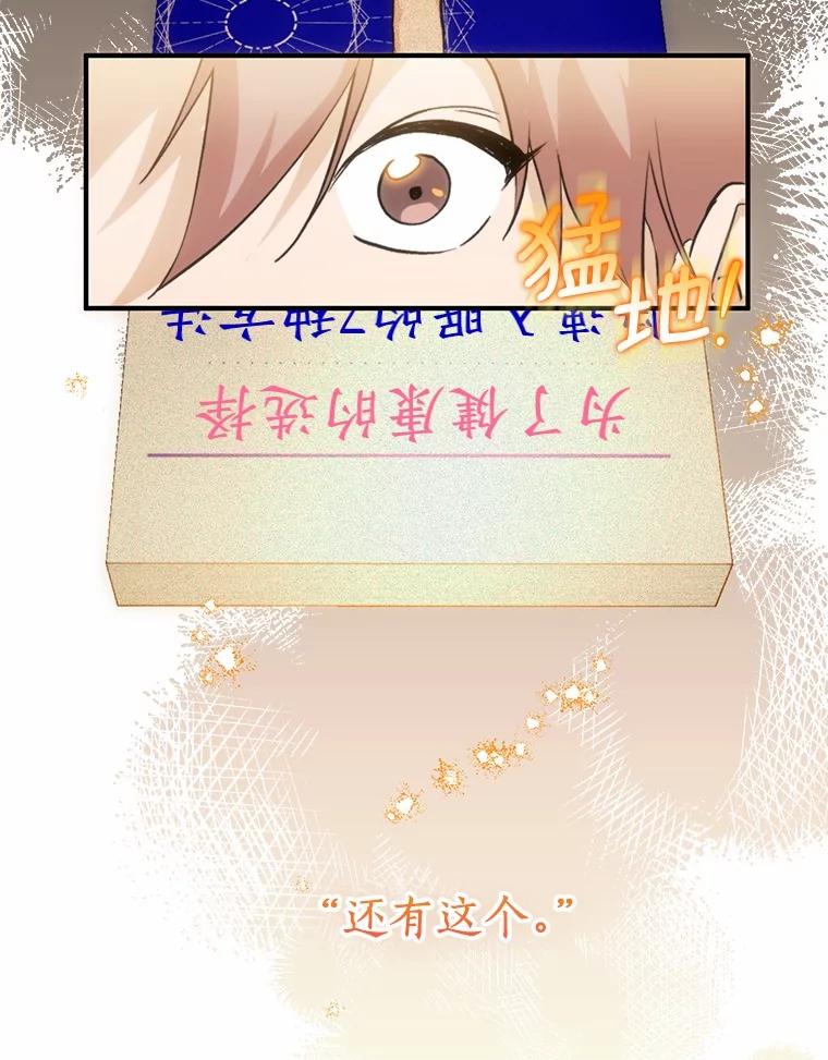 《来自明天的你》71.家庭会议 第21页