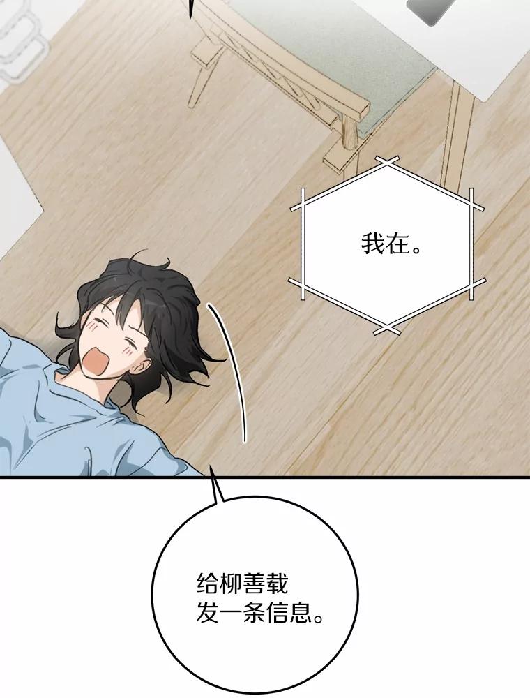 《来自明天的你》71.家庭会议 第78页