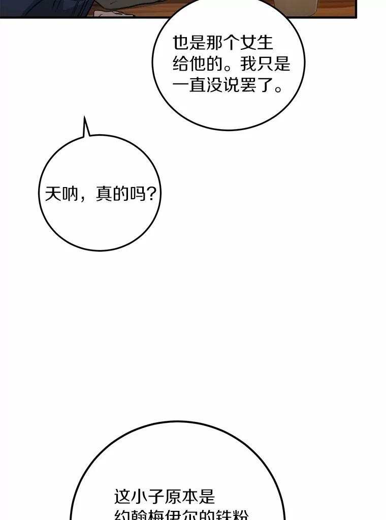 《来自明天的你》71.家庭会议 第8页