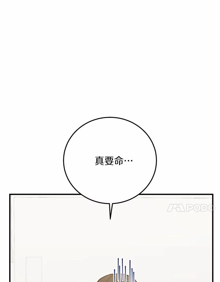 《来自明天的你》71.家庭会议 第72页