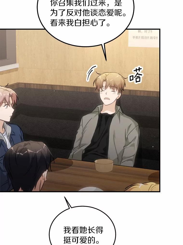 《来自明天的你》71.家庭会议 第47页