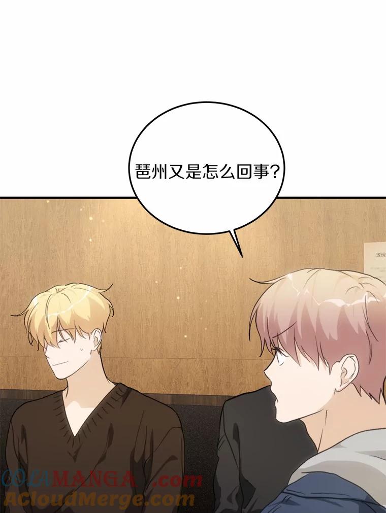 《来自明天的你》71.家庭会议 第37页