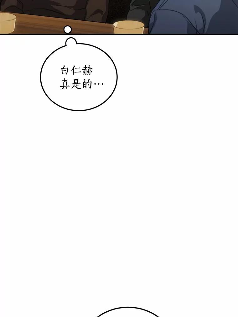 《来自明天的你》71.家庭会议 第38页